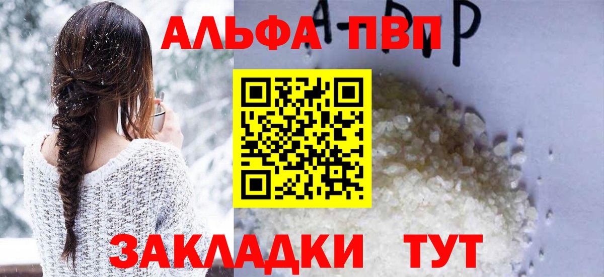 Воронеж  Alfa_PVP СК  A-PVP Соль  Вход с VPN 