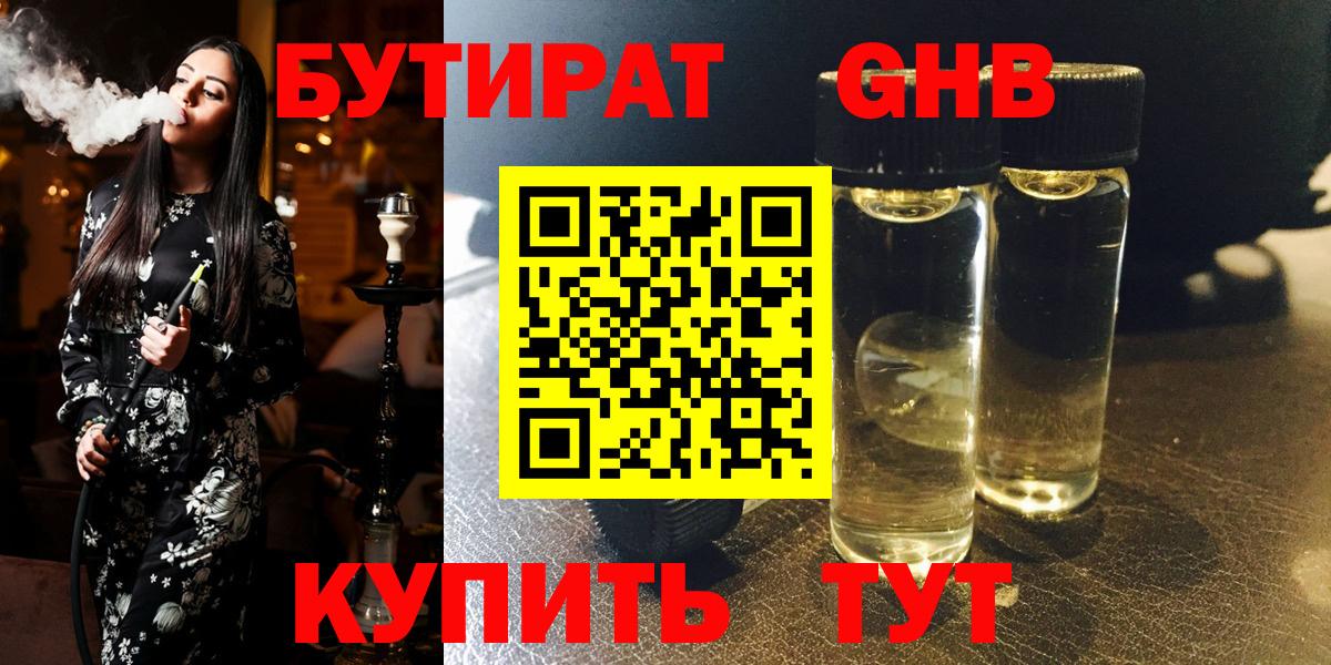 БУТИРАТ BDO Воронеж