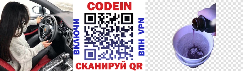 Codein Purple Drank  Воронеж 