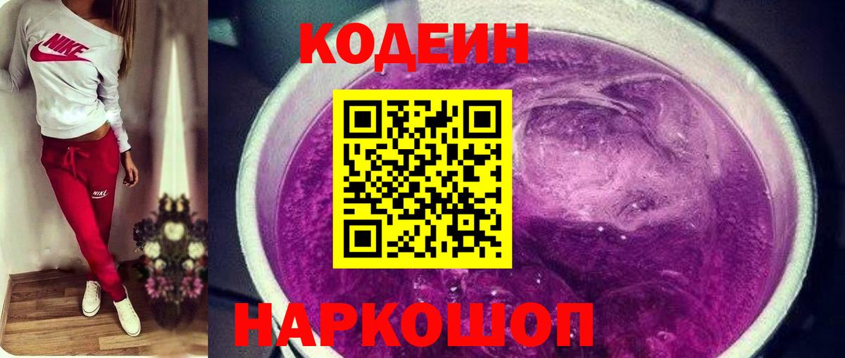 Кодеиновый сироп Lean Purple Drank  Кодеиновый сироп Lean напиток Lean (лин)  Воронеж  Вход с VPN 