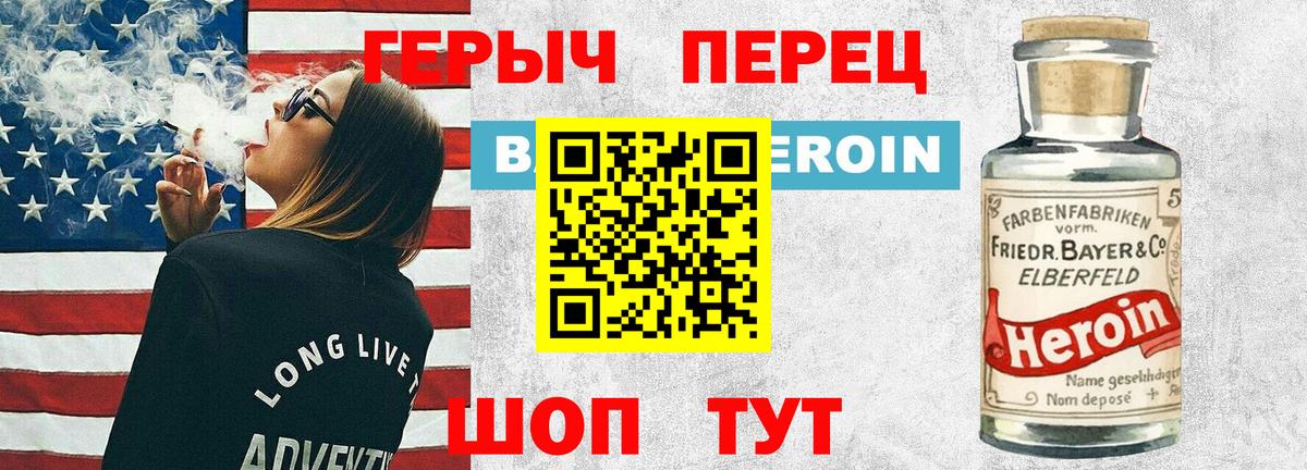 Героин Heroin  Вход с VPN  Воронеж 