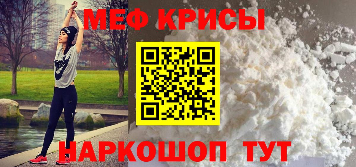 Меф мяу мяу  Воронеж