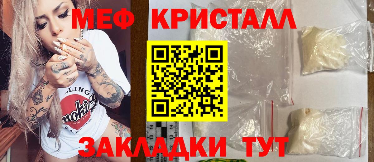 МЯУ-МЯУ кристаллы  МЯУ-МЯУ  Меф  Воронеж  Меф мяу мяу  Вход с VPN 