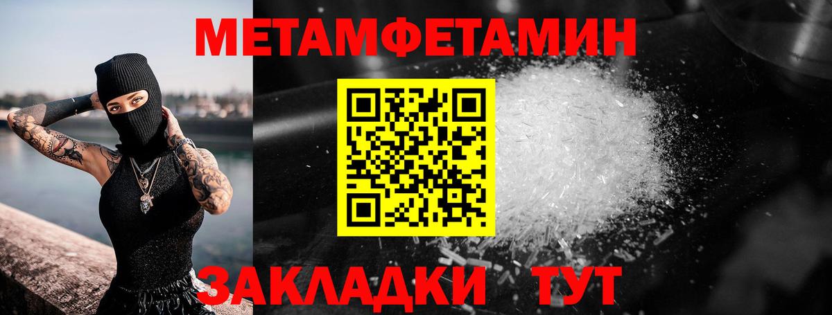 Метамфетамин мет  Вход с VPN  Воронеж 